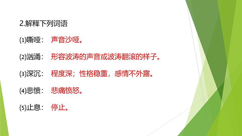 课件：部编版语文九年级上册第3课 我爱这土地第6页