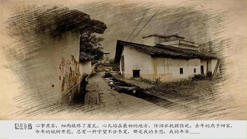 课件：部编版语文九年级上册第4课 乡愁第3页