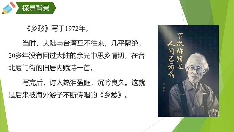 课件：部编版语文九年级上册第4课 乡愁第6页