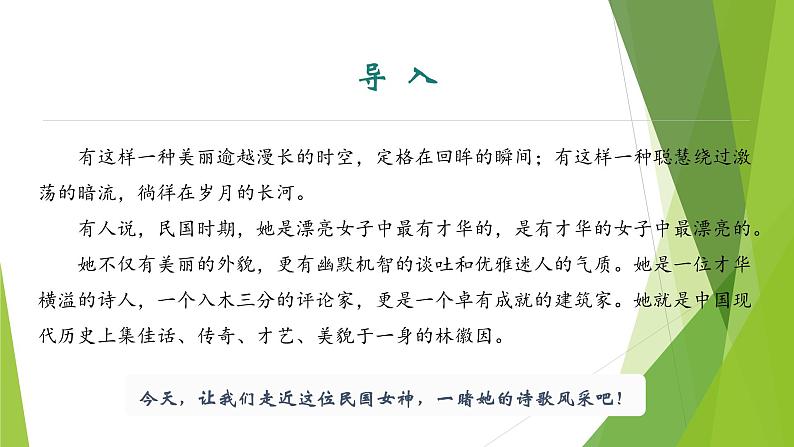 课件：部编版语文九年级上册第5课 你是人间的四月天——一句爱的赞颂03