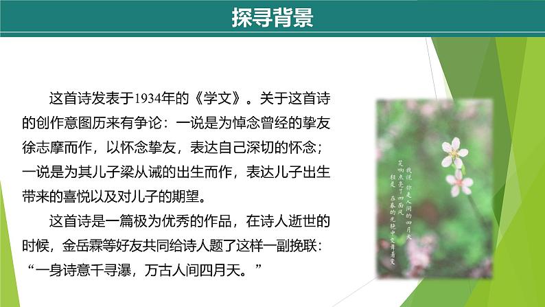 课件：部编版语文九年级上册第5课 你是人间的四月天——一句爱的赞颂06