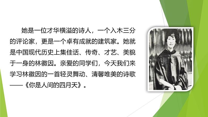 课件：部编版语文九年级上册第5课 你是人间的四月天——一句爱的赞颂04
