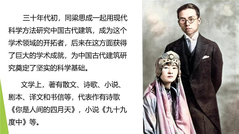 课件：部编版语文九年级上册第5课 你是人间的四月天——一句爱的赞颂08
