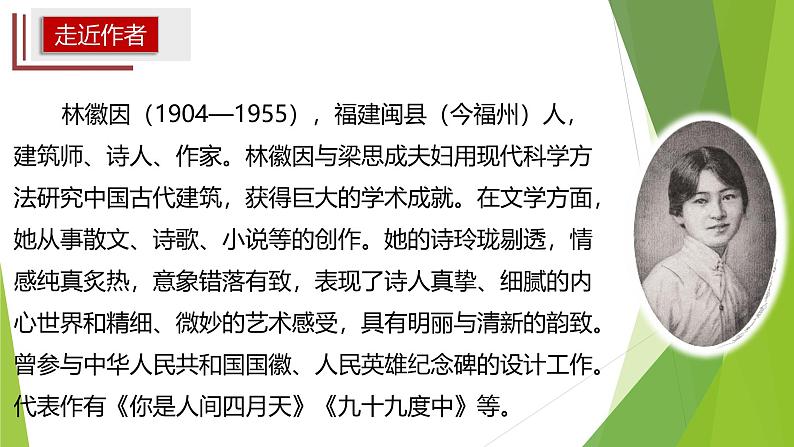 课件：部编版语文九年级上册第5课 你是人间的四月天——一句爱的赞颂05