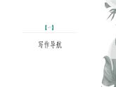 课件：部编版语文九年级上册第一单元 单元写作 尝试创作