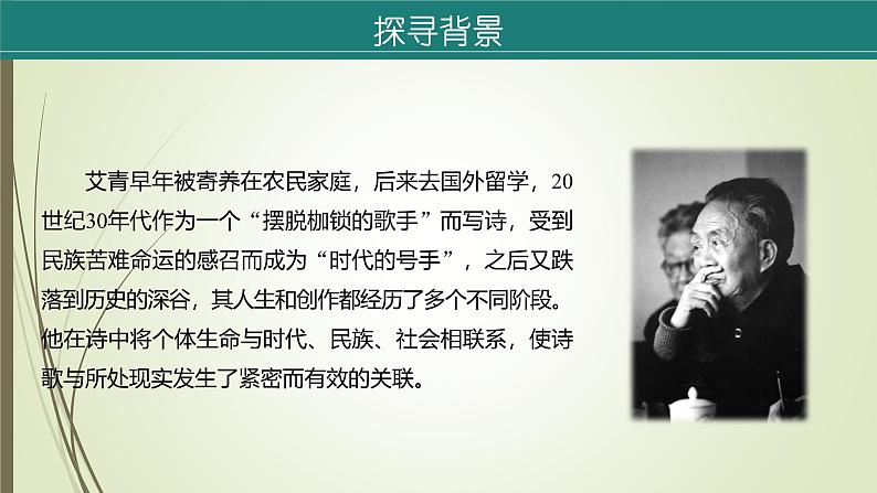 课件：部编版语文九年级上册第一单元 名著导读 《艾青诗选》06