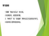 课件：部编版语文九年级上册第7课 敬业与乐业
