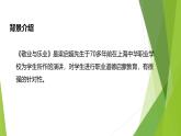 课件：部编版语文九年级上册第7课 敬业与乐业
