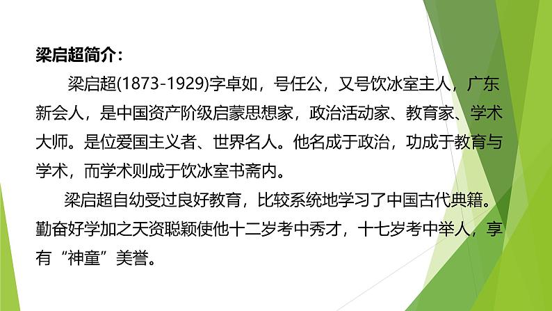 课件：部编版语文九年级上册第7课 敬业与乐业第3页