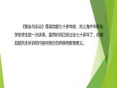 课件：部编版语文九年级上册第7课 敬业与乐业