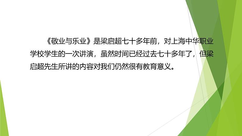 课件：部编版语文九年级上册第7课 敬业与乐业第4页