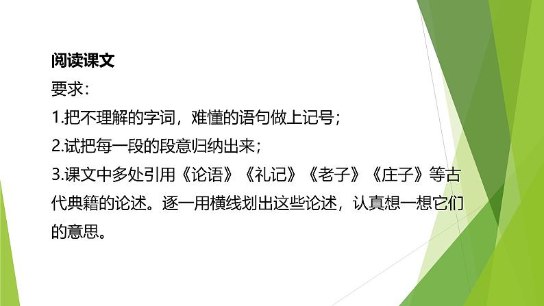 课件：部编版语文九年级上册第7课 敬业与乐业第6页