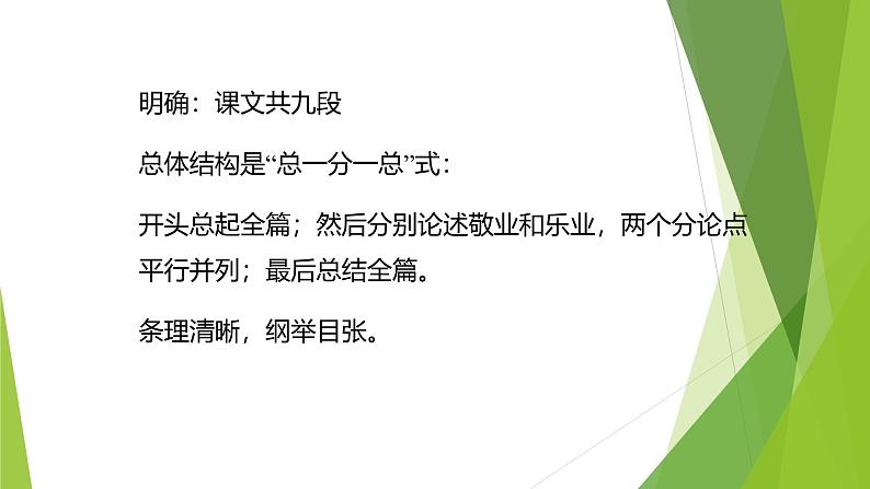 课件：部编版语文九年级上册第7课 敬业与乐业第7页
