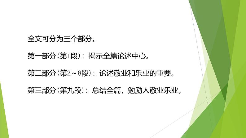 课件：部编版语文九年级上册第7课 敬业与乐业第8页