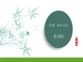 课件：部编版语文九年级上册第二单元　第七课 敬业与乐业 第一课时