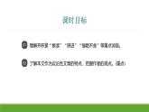 课件：部编版语文九年级上册第二单元　第七课 敬业与乐业 第一课时