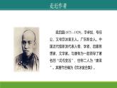 课件：部编版语文九年级上册第二单元　第七课 敬业与乐业 第一课时