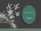 课件：部编版语文九年级上册第二单元　第七课 敬业与乐业 第二课时