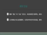 课件：部编版语文九年级上册第二单元　第七课 敬业与乐业 第二课时