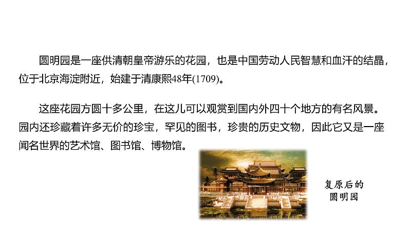 课件：部编版语文九年级上册第二单元　第八课 就英法联军远征中国致巴特勒上尉的信 第一课时第7页