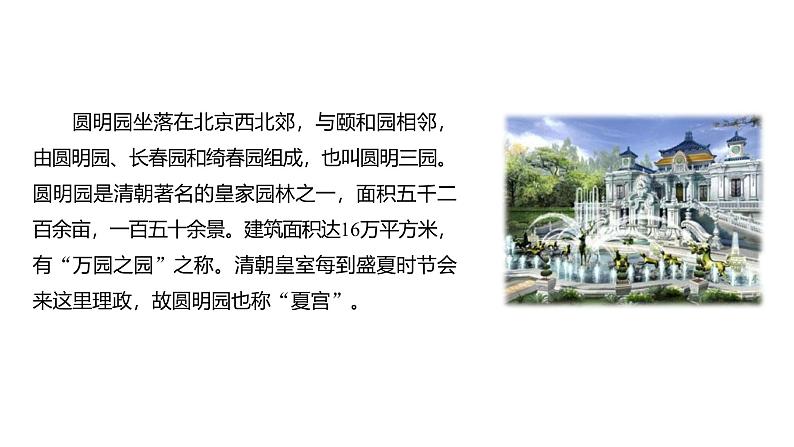 课件：部编版语文九年级上册第二单元　第八课 就英法联军远征中国致巴特勒上尉的信 第一课时第8页