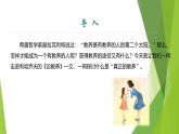 课件：部编版语文九年级上册第二单元　第九课　论教养