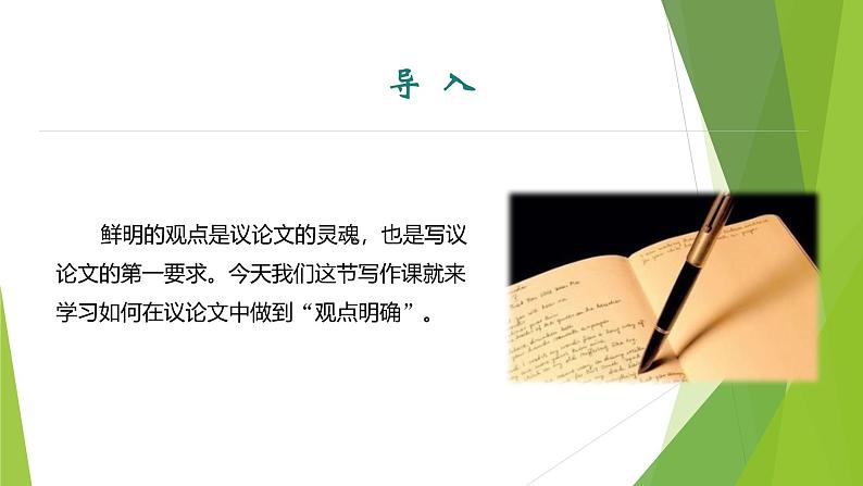 课件：部编版语文九年级上册第二单元　单元写作　观点要明确第3页