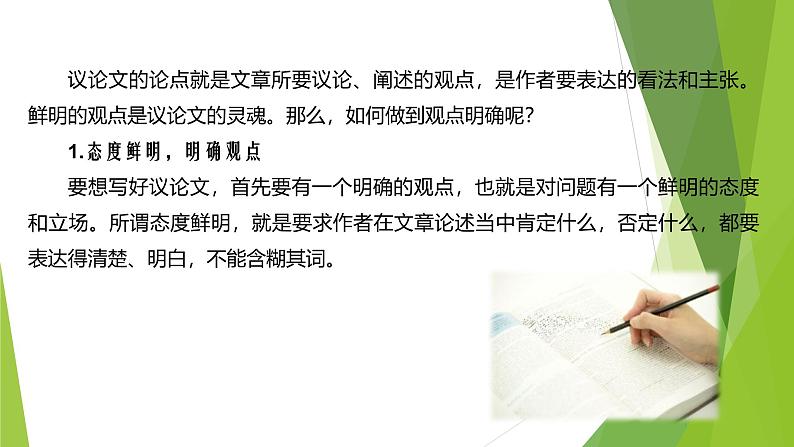 课件：部编版语文九年级上册第二单元　单元写作　观点要明确第5页