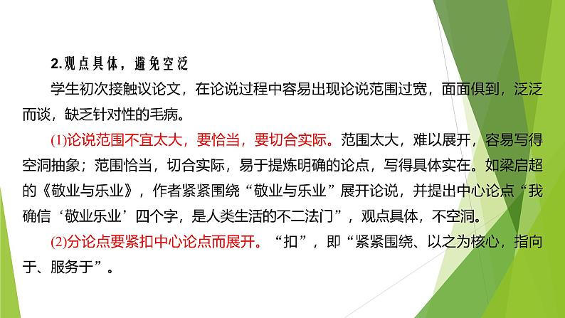 课件：部编版语文九年级上册第二单元　单元写作　观点要明确第7页
