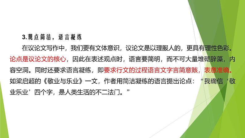 课件：部编版语文九年级上册第二单元　单元写作　观点要明确第8页