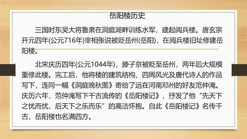 课件：部编版语文九年级上册第11课 岳阳楼记03