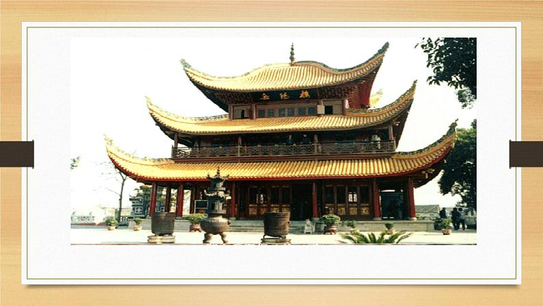 课件：部编版语文九年级上册第11课 岳阳楼记05