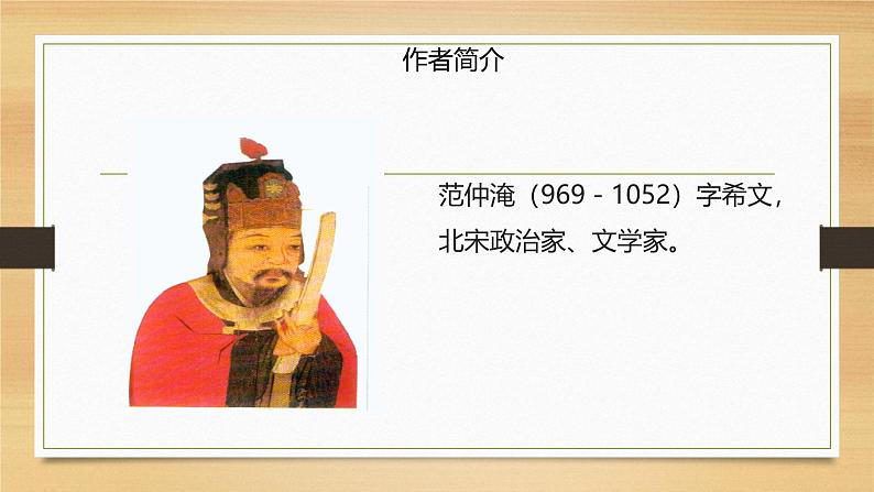 课件：部编版语文九年级上册第11课 岳阳楼记06