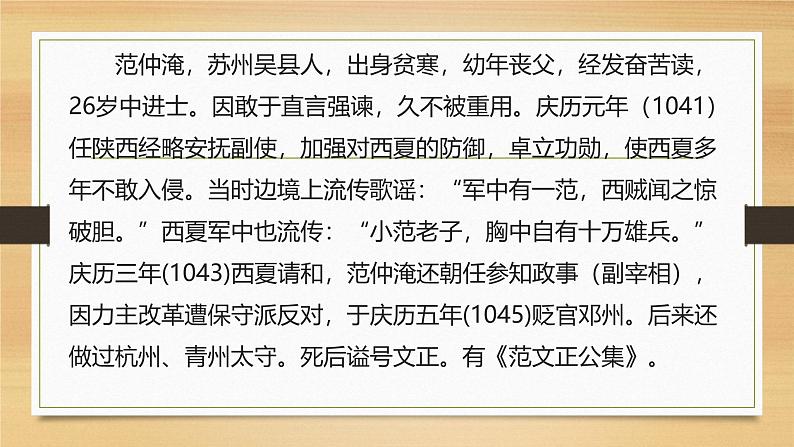 课件：部编版语文九年级上册第11课 岳阳楼记07