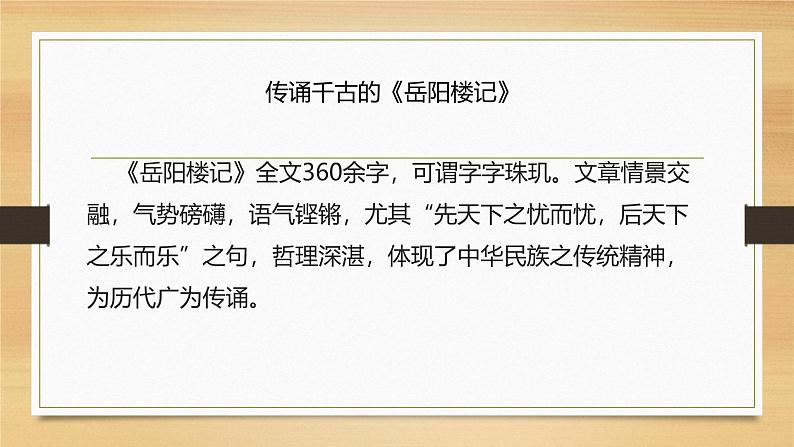 课件：部编版语文九年级上册第11课 岳阳楼记08