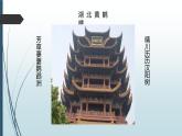 课件：部编版语文九年级上册第11课 岳阳楼记