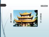 课件：部编版语文九年级上册第11课 岳阳楼记