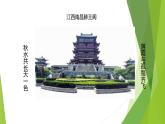 课件：部编版语文九年级上册第11课 岳阳楼记