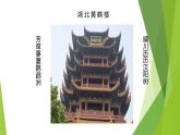 课件：部编版语文九年级上册第11课 岳阳楼记