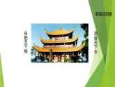 课件：部编版语文九年级上册第11课 岳阳楼记