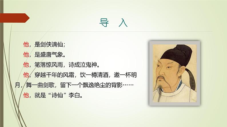 课件：部编版语文九年级上册第14课 诗词三首——《行路难(其一)》第3页