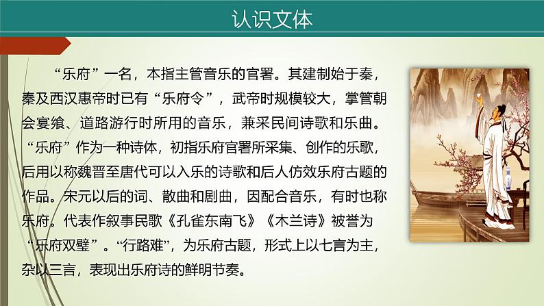 课件：部编版语文九年级上册第14课 诗词三首——《行路难(其一)》第8页