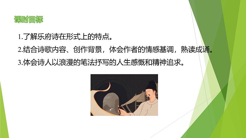 课件：部编版语文九年级上册第14课 诗词三首——《行路难（其一）》02