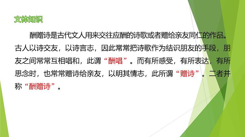 课件：部编版语文九年级上册第14课 诗词三首——《酬乐天扬州初逢席上见赠》第5页