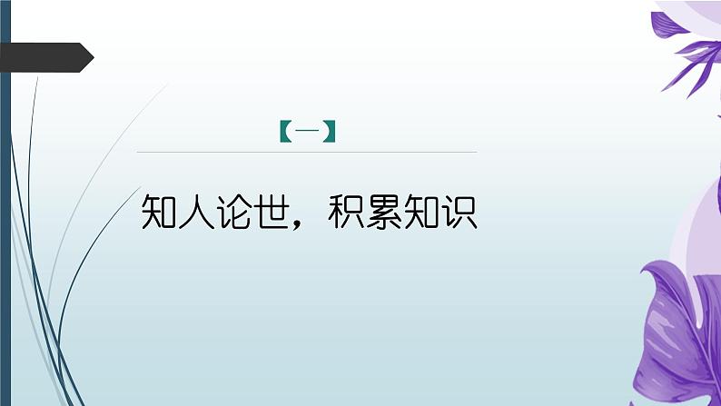 课件：部编版语文九年级上册第三单元 课外古诗词诵读05