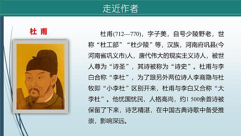 课件：部编版语文九年级上册第三单元 课外古诗词诵读06