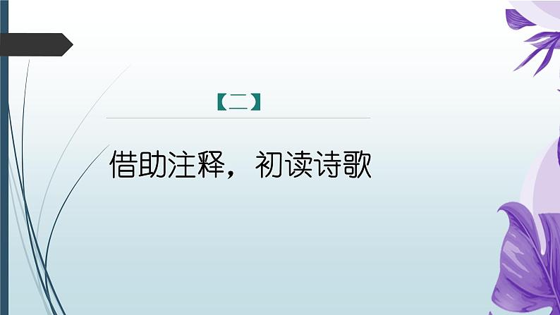 课件：部编版语文九年级上册第三单元 课外古诗词诵读08