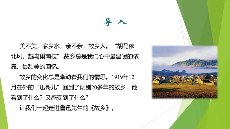 课件：部编版语文九年级上册第15课 故乡 第1课时第3页