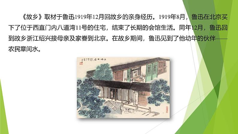 课件：部编版语文九年级上册第15课 故乡 第1课时第7页