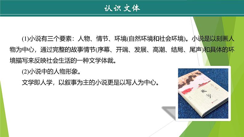 课件：部编版语文九年级上册第15课 故乡 第1课时第8页